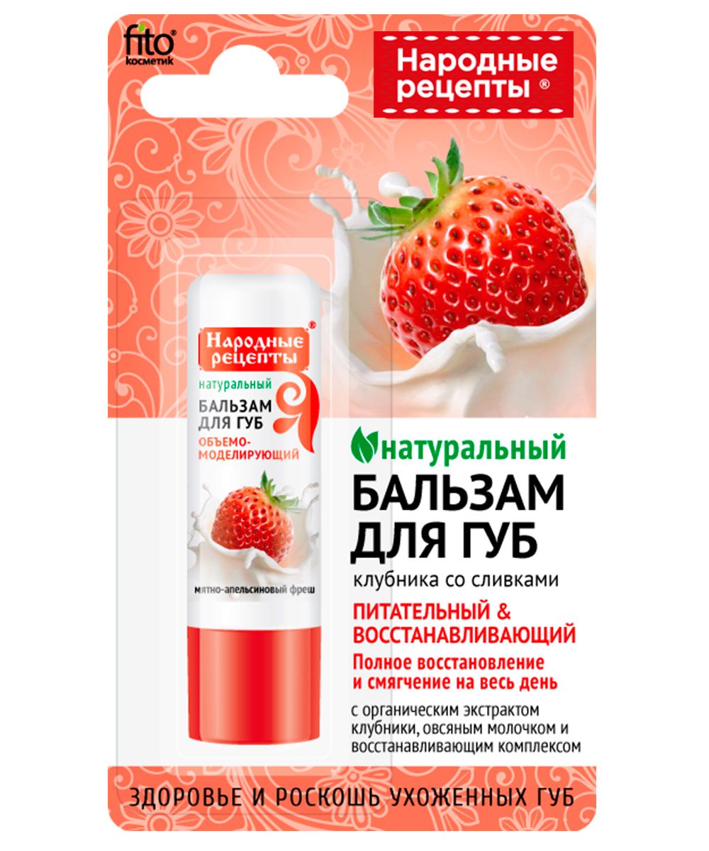 Купить бальзам для губ Народные рецепты клубника со сливками 4,5гр в  Москве: цена с доставкой в каталоге интернет аптеки АлтайМаг