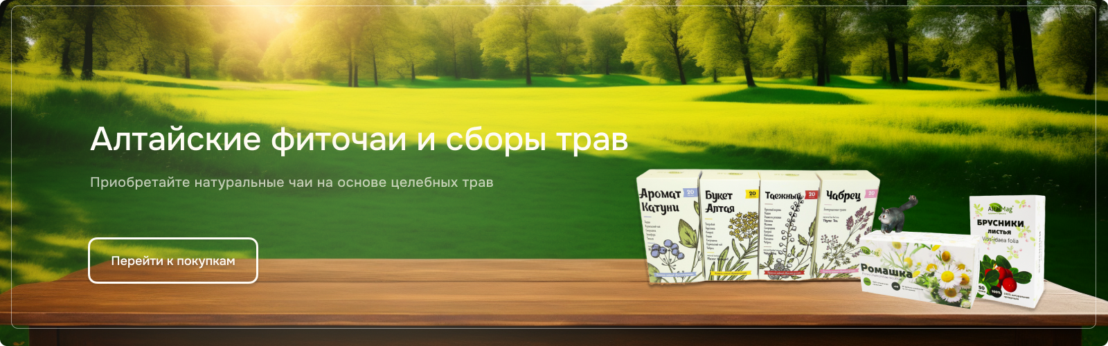 Алтаймаг в Москве — интернет-магазин товаров для Вас и Вашего здоровья ...