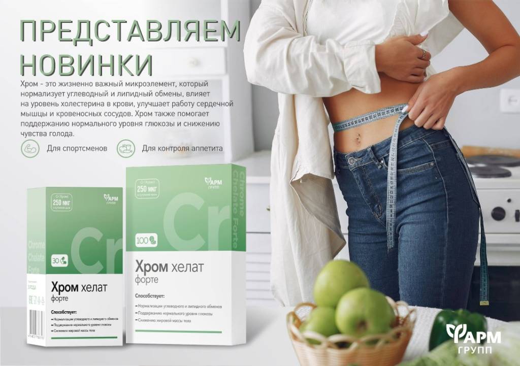 Купить Хром Хелат форте