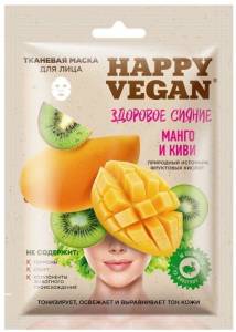 Маска для лица Happy Vegan тканевая Манго и Киви Здоровое сияние 25мл