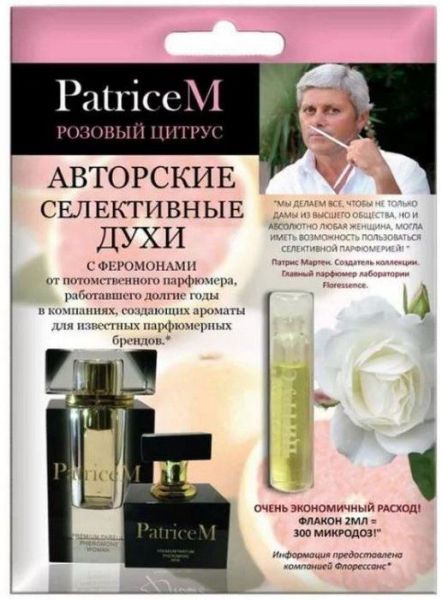 Духи SEXY LIFE особые с феромонами Patricem женские Розовый Цитрус 2мл фотография