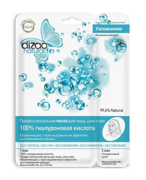 DIZAO маска 100% гиалуроновая кислота + гиалуроновый крем фотография