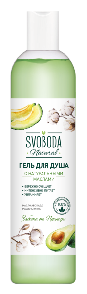 Гель для душа Svoboda С натуральными маслами авокадо и хлопка 430мл фотография