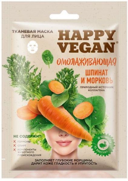 Маска для лица Happy Vegan тканевая Шпинат и Морковь Омолаживающая 25мл фотография