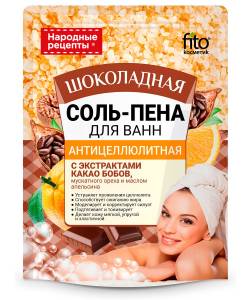 Соль-пена для ванны Народные Рецепты Антицеллюлитная шоколадная 175г