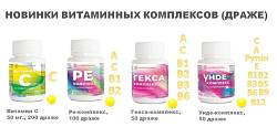Витаминные комплексы «Алтайвитамины» для защиты здоровья