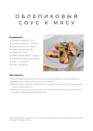 Соус к мясу из облепихи с чесноком | Good Food News